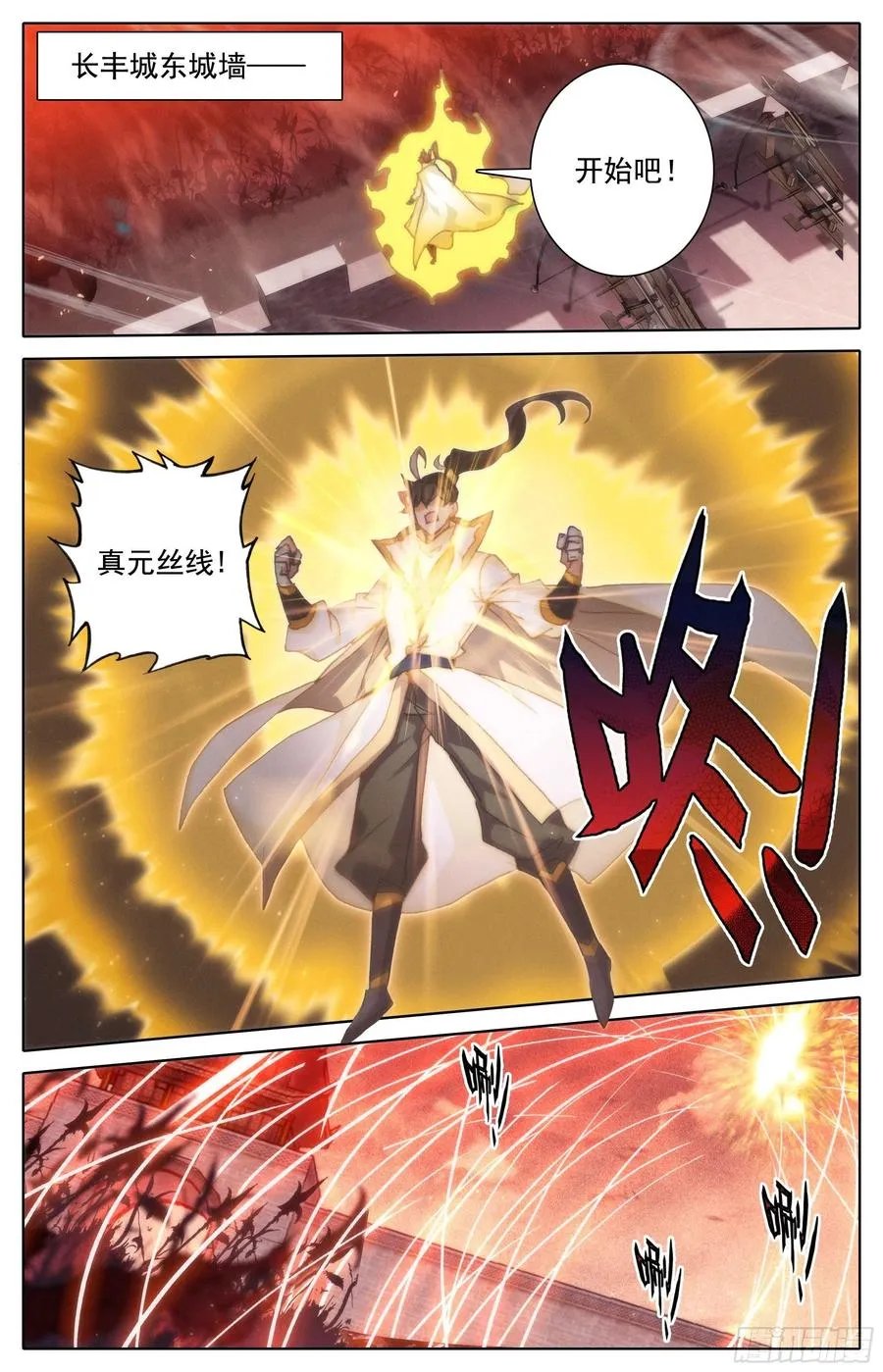 真元丝线 第6页