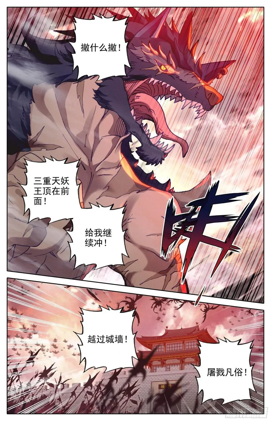 真元丝线 第8页