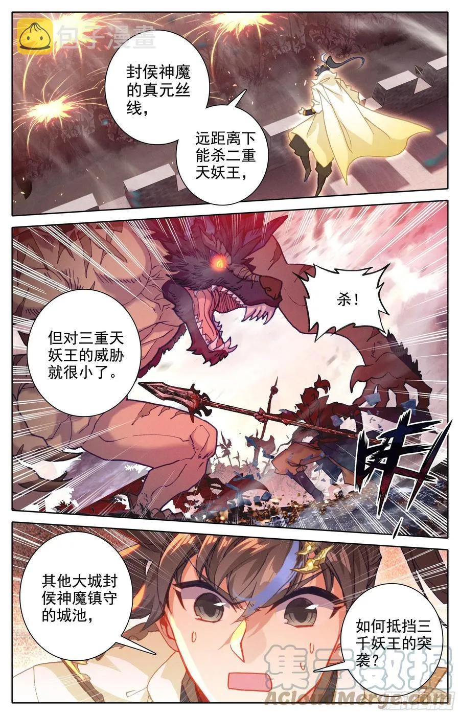真元丝线 第9页