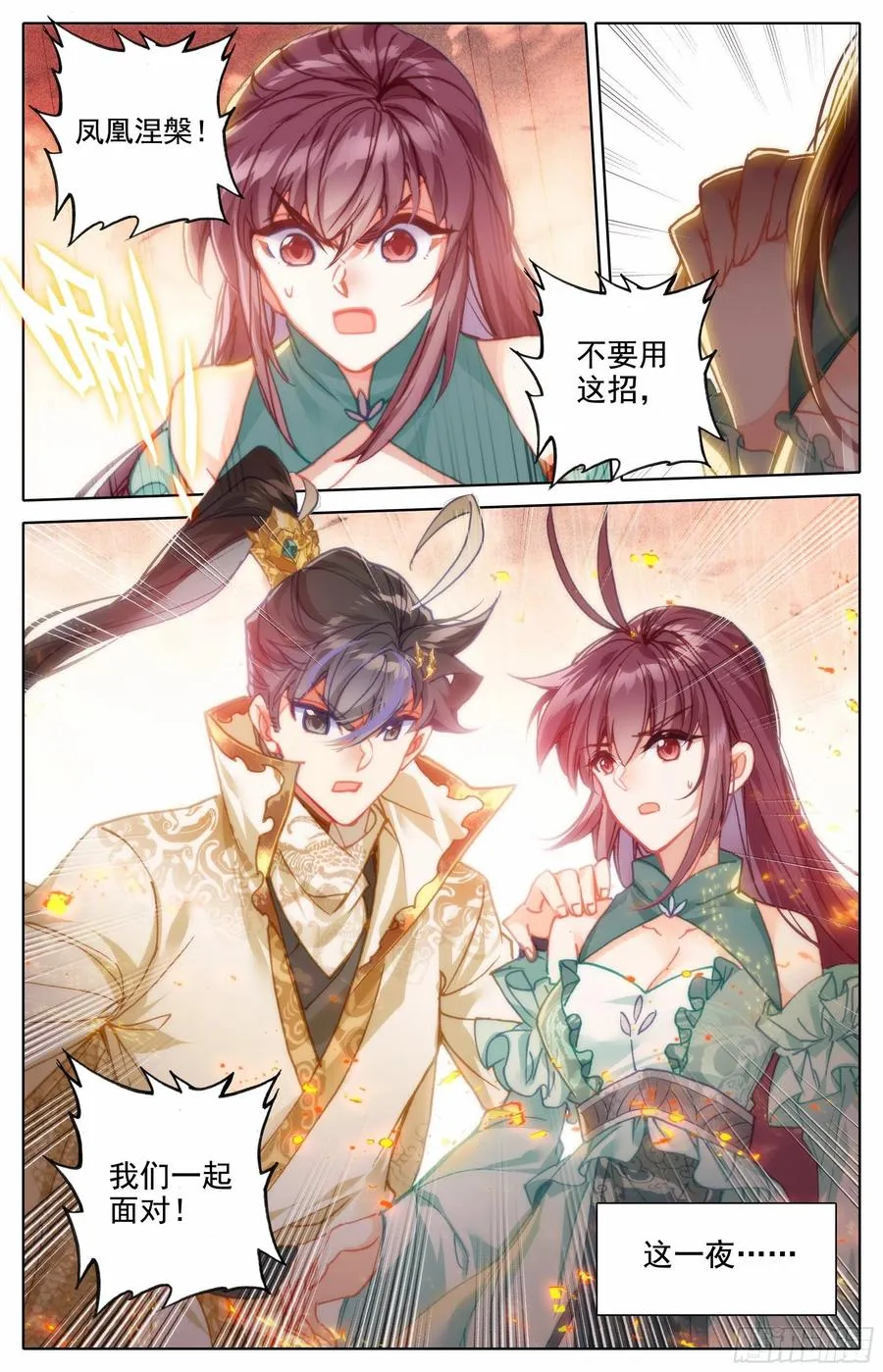 真元丝线 第12页
