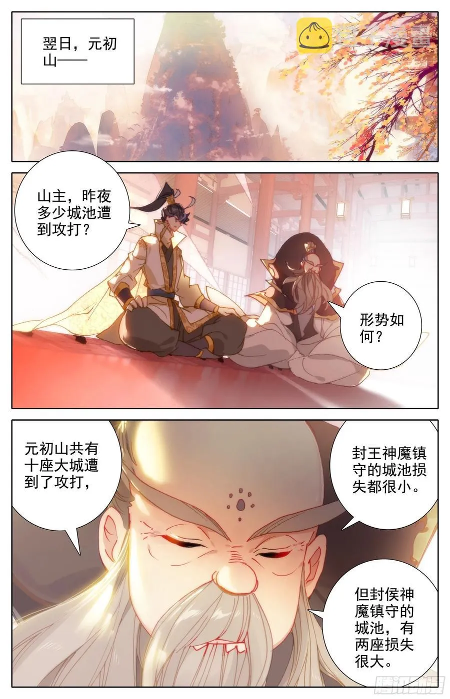 真元丝线 第14页
