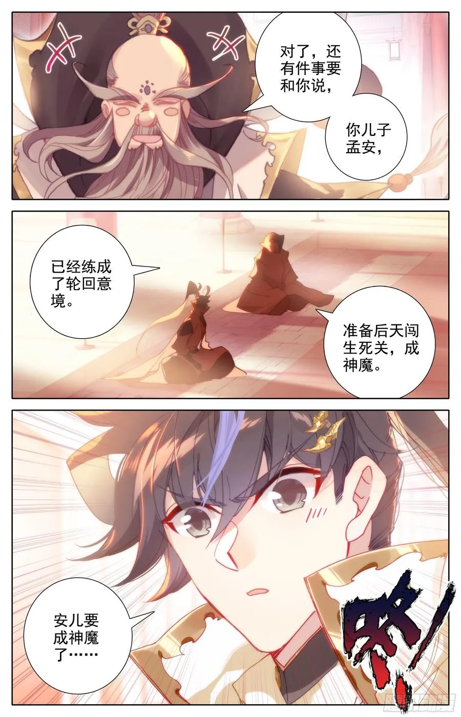 真元丝线 第16页