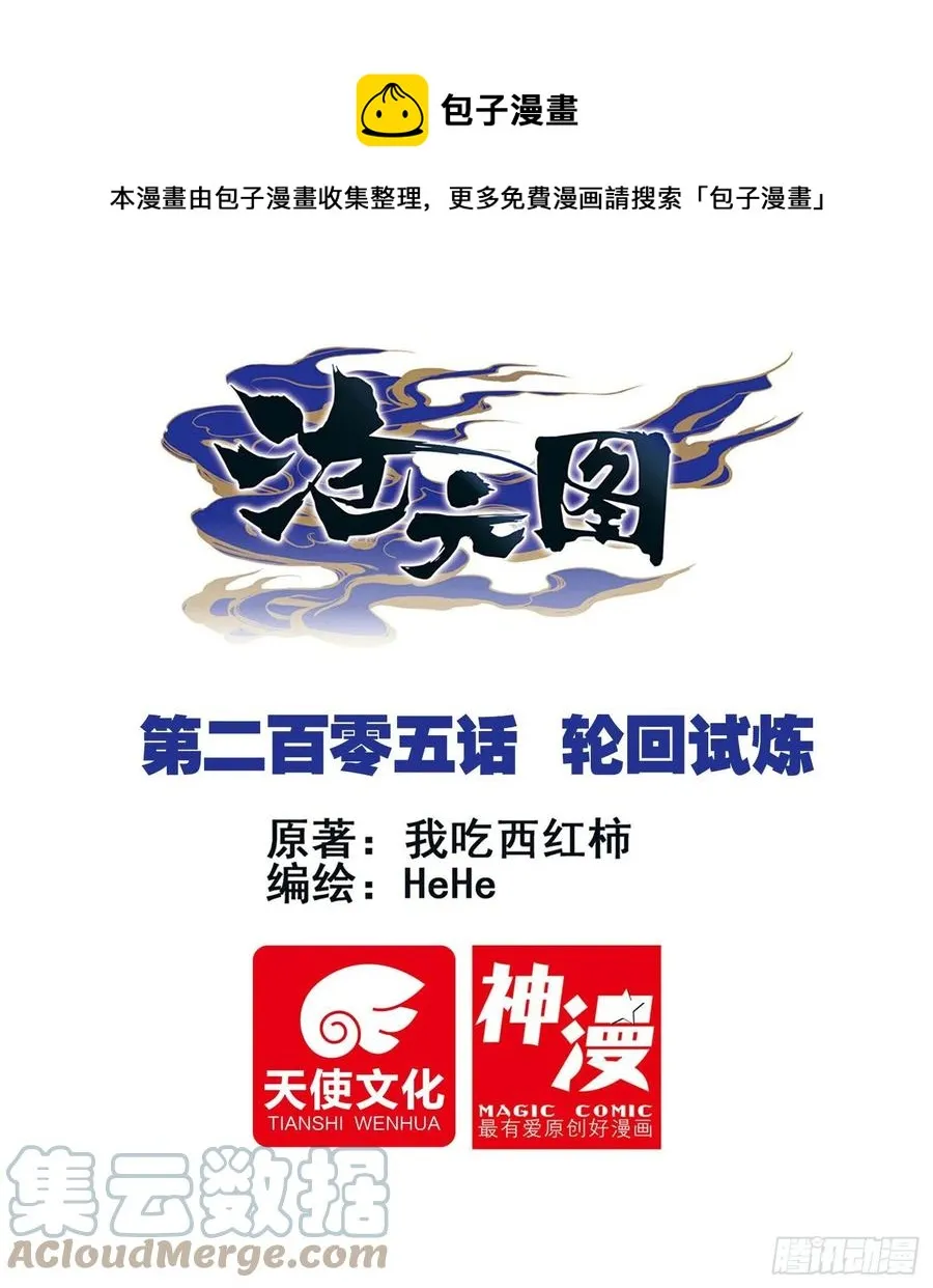 轮回试炼 第1页