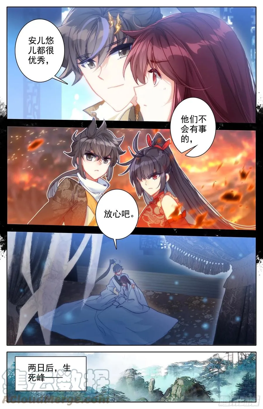 轮回试炼 第3页