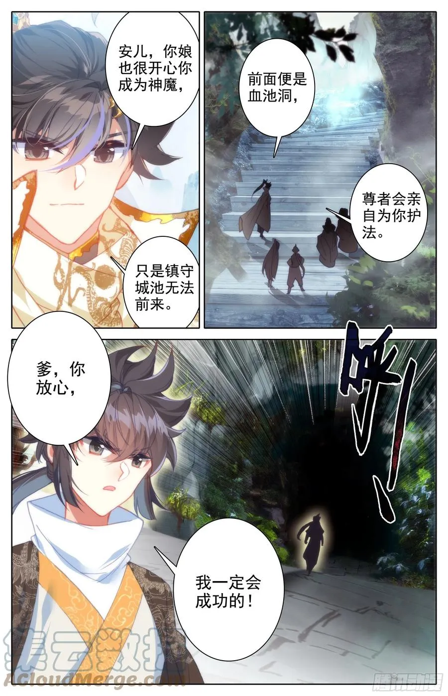 轮回试炼 第5页