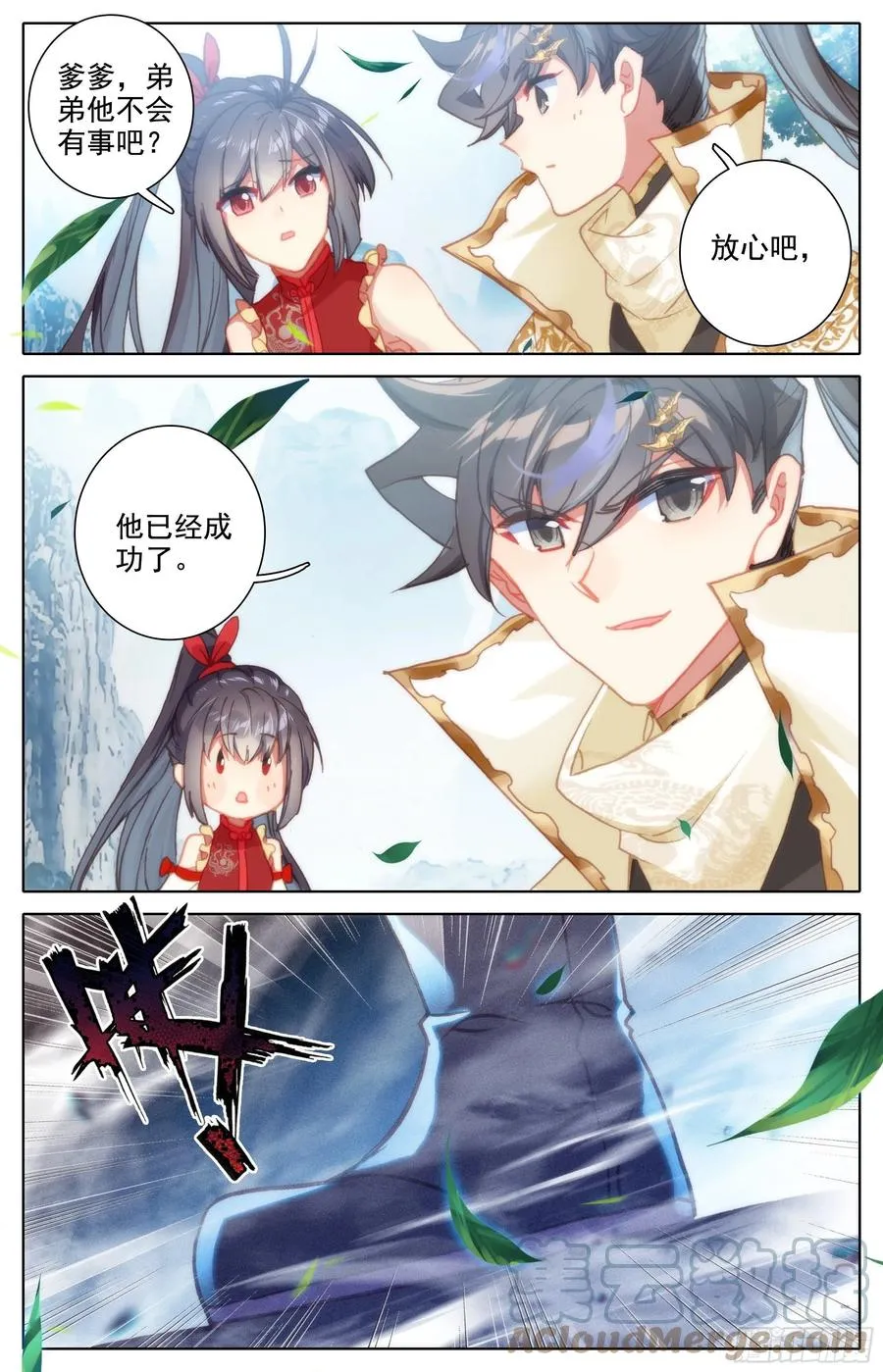 轮回试炼 第7页