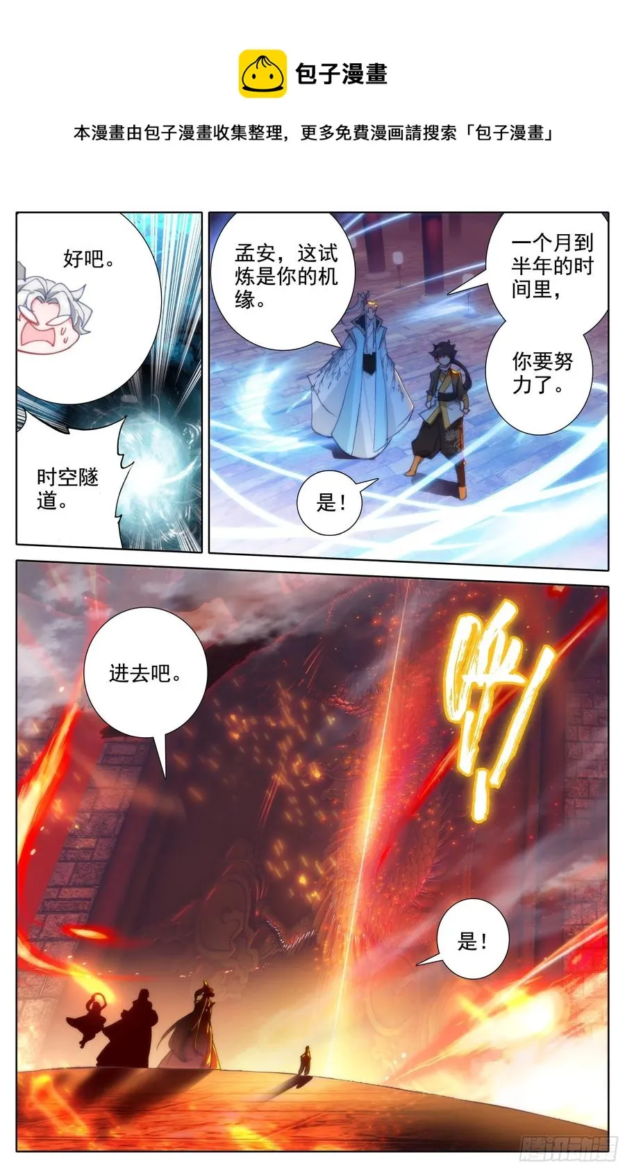 轮回试炼 第12页