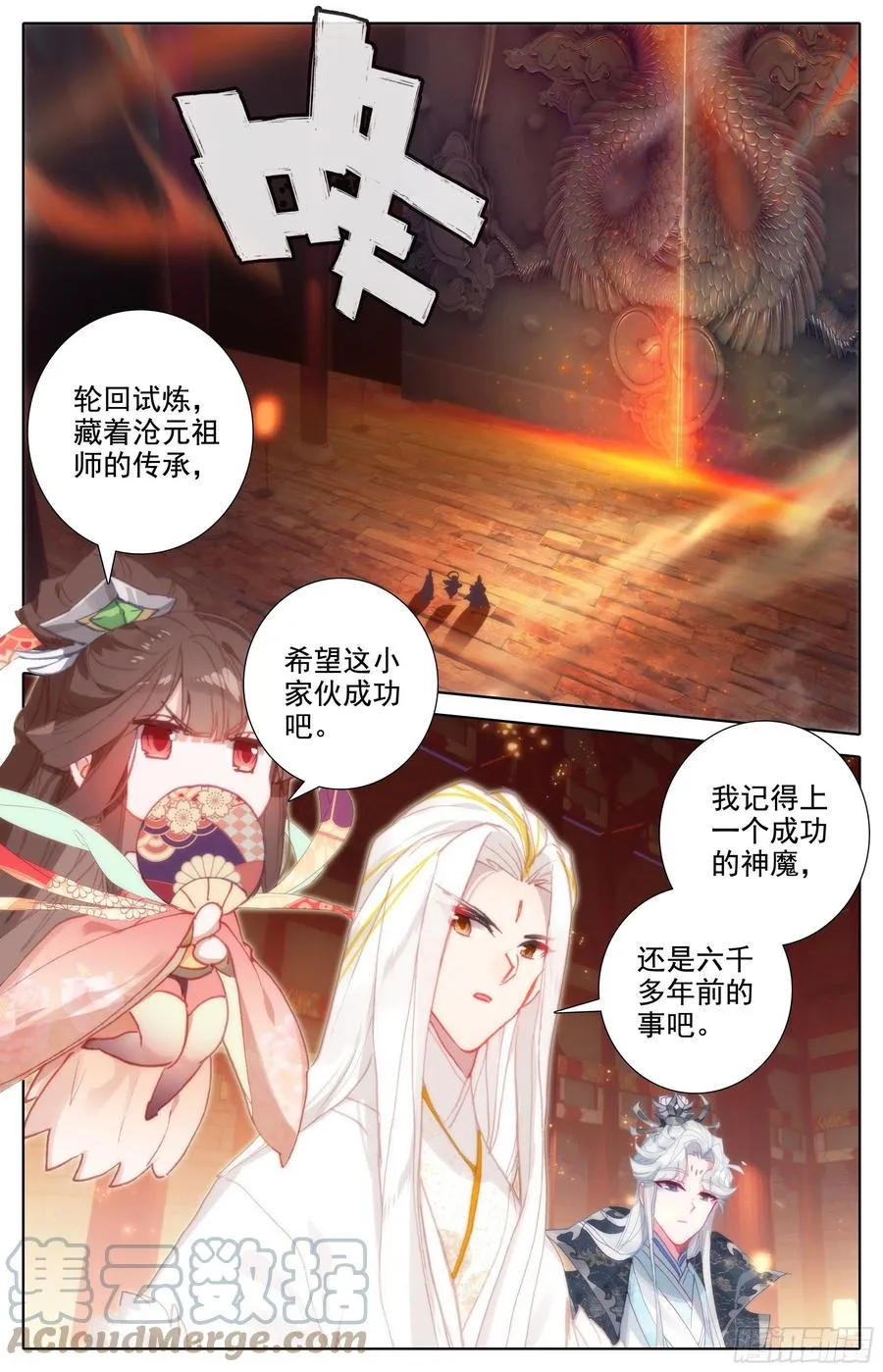 轮回试炼 第13页