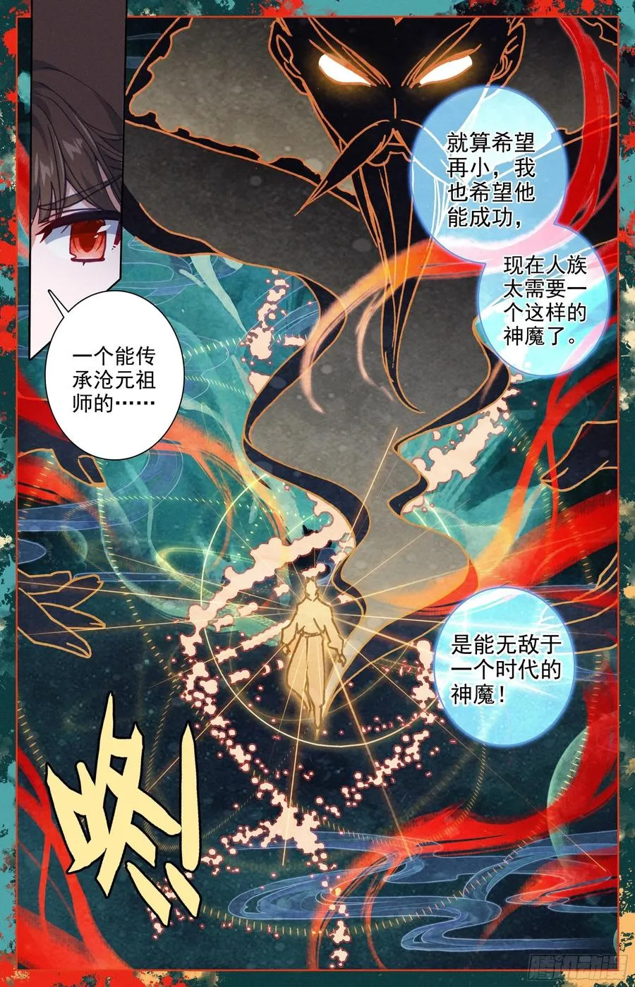 轮回试炼 第14页