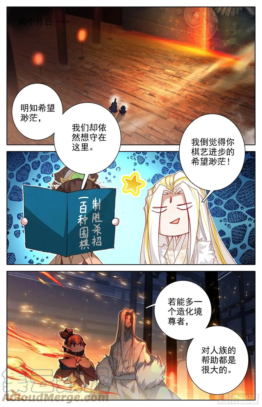 轮回试炼 第15页