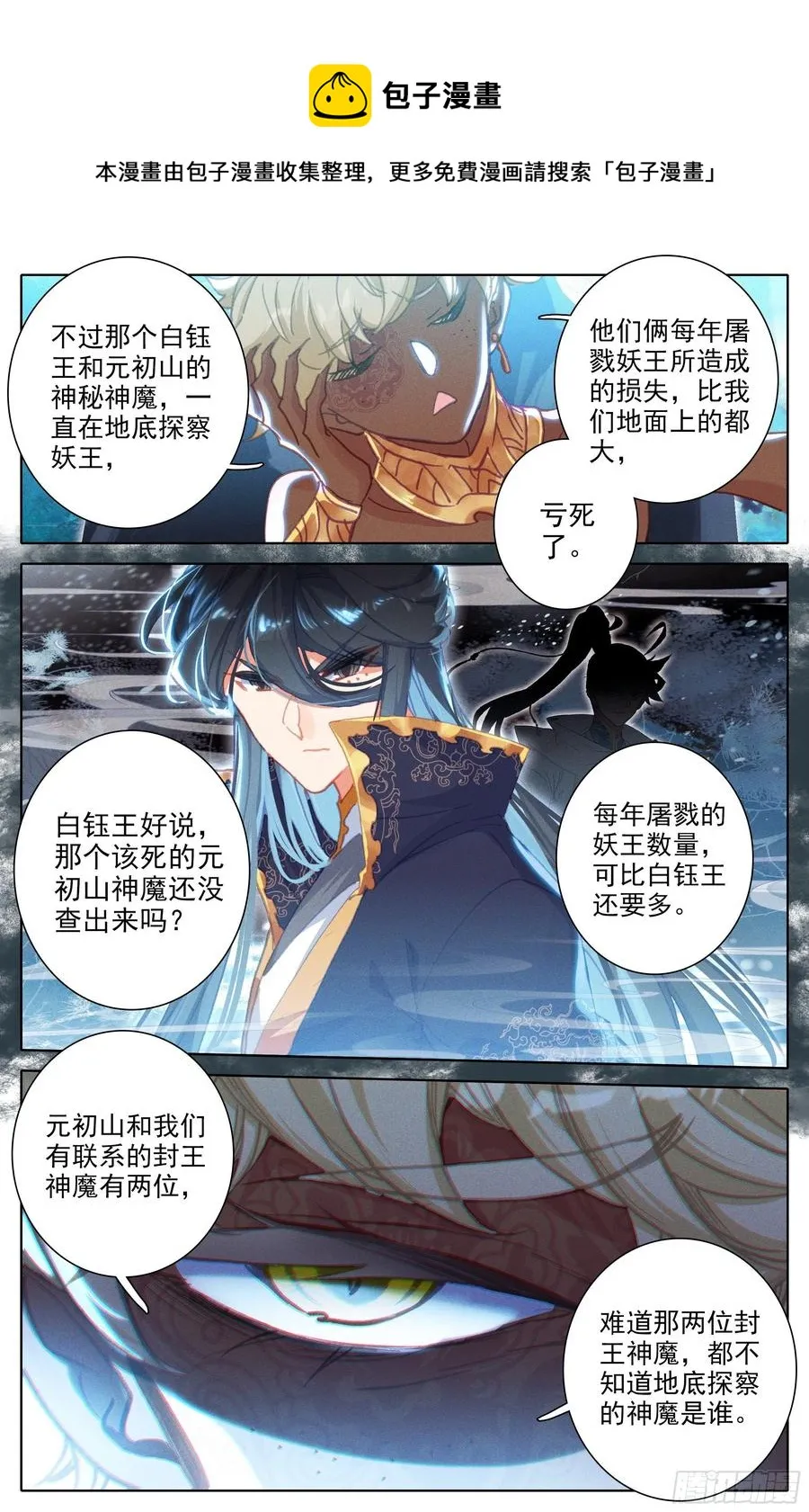 勾结 第9页