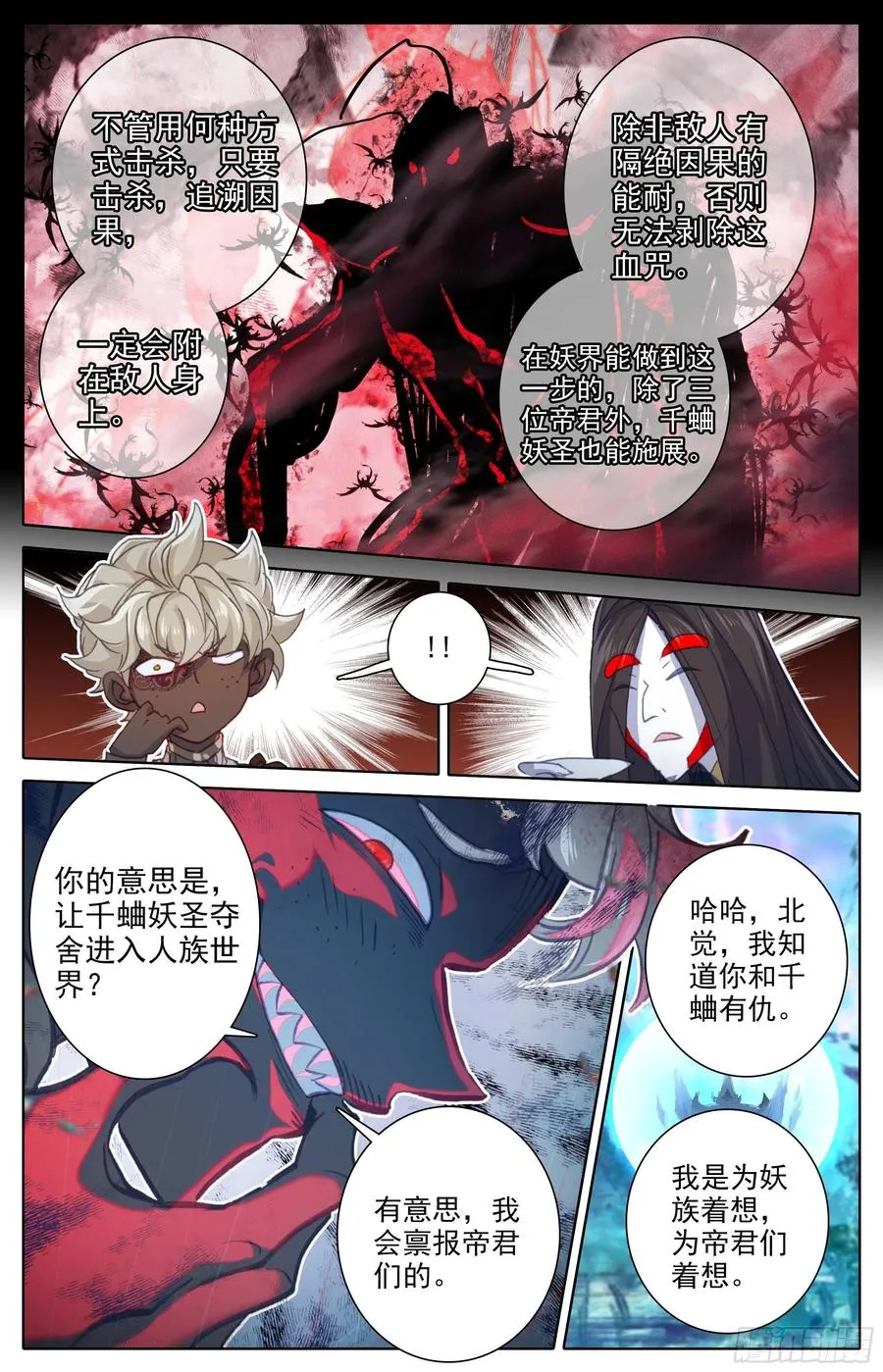 勾结 第11页
