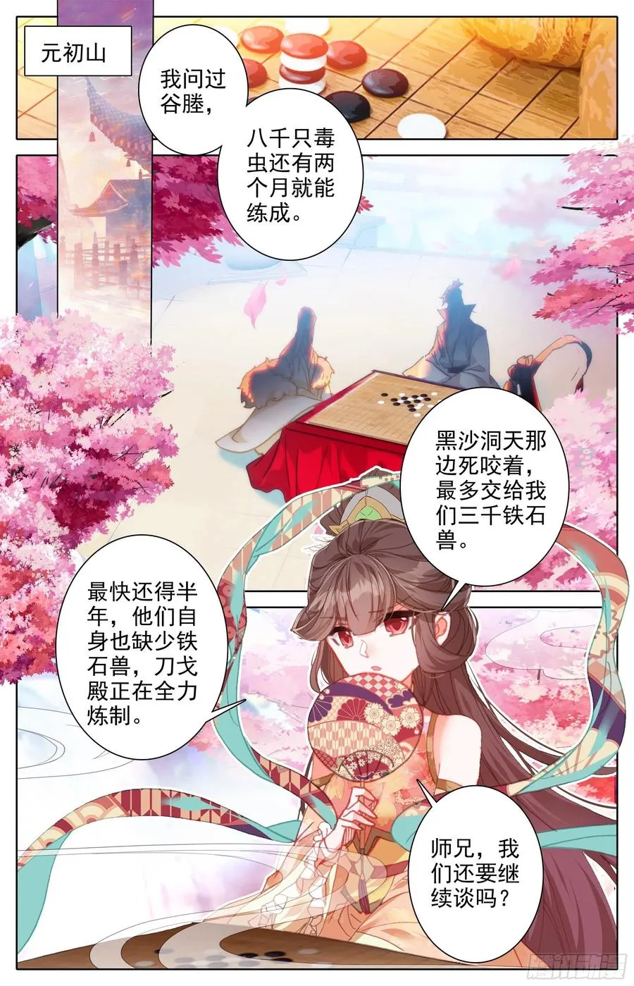 晴雪侯 第2页