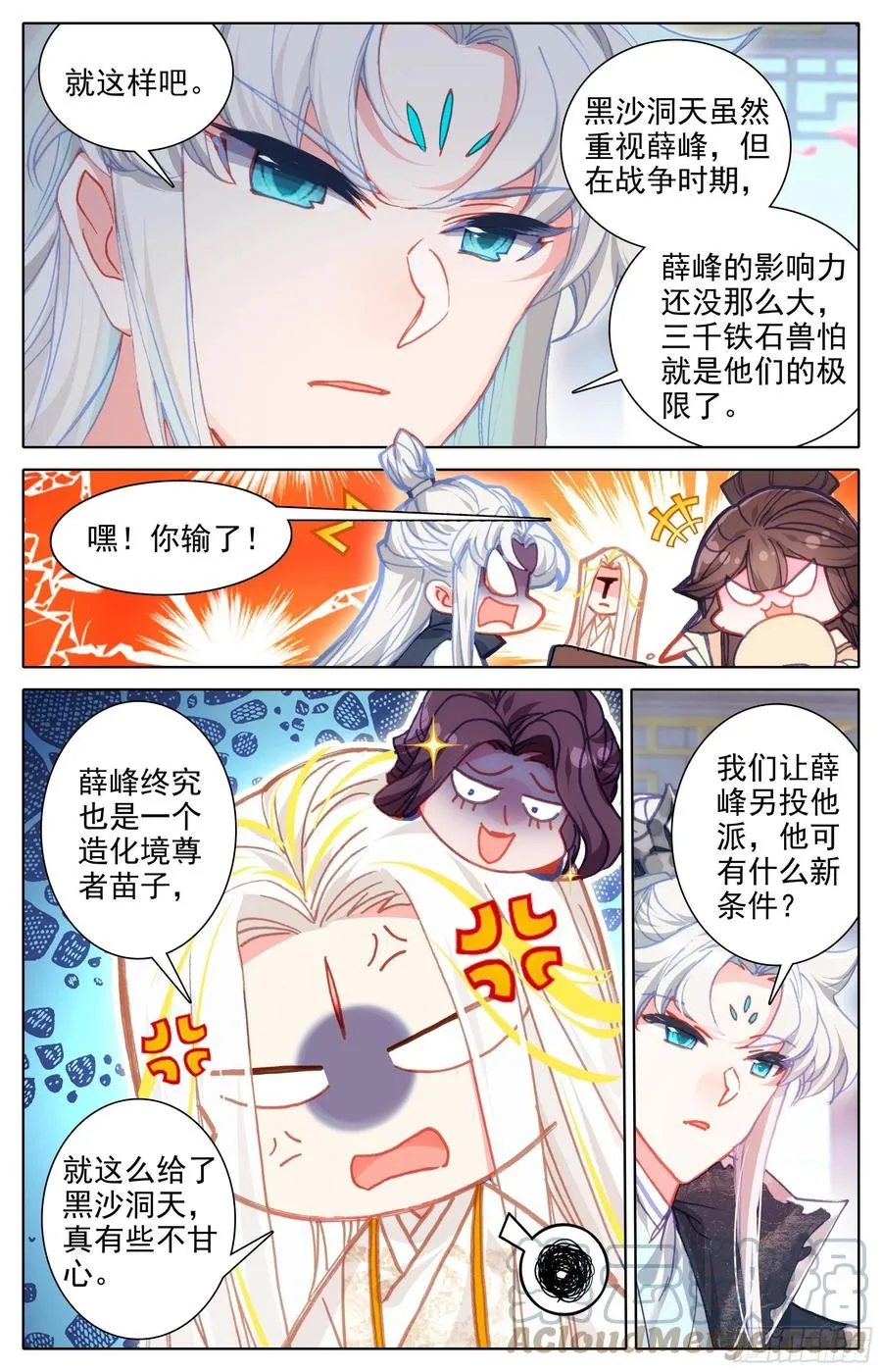 晴雪侯 第3页