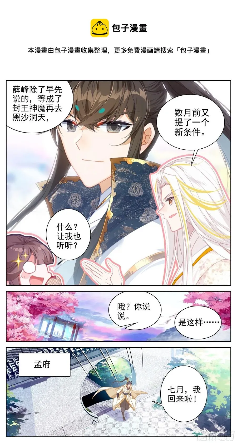晴雪侯 第4页