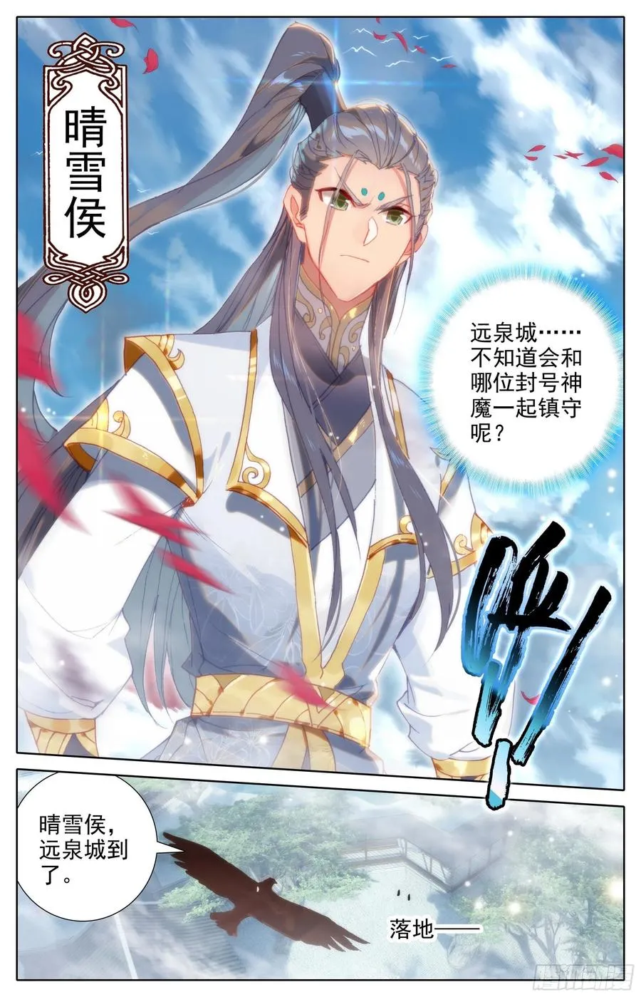 晴雪侯 第6页