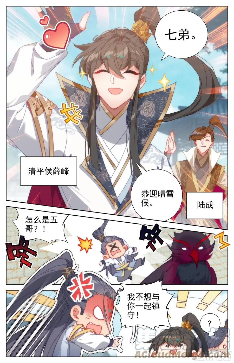 晴雪侯 第7页