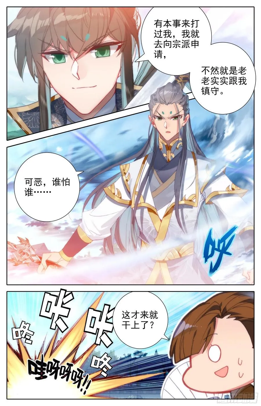 晴雪侯 第8页