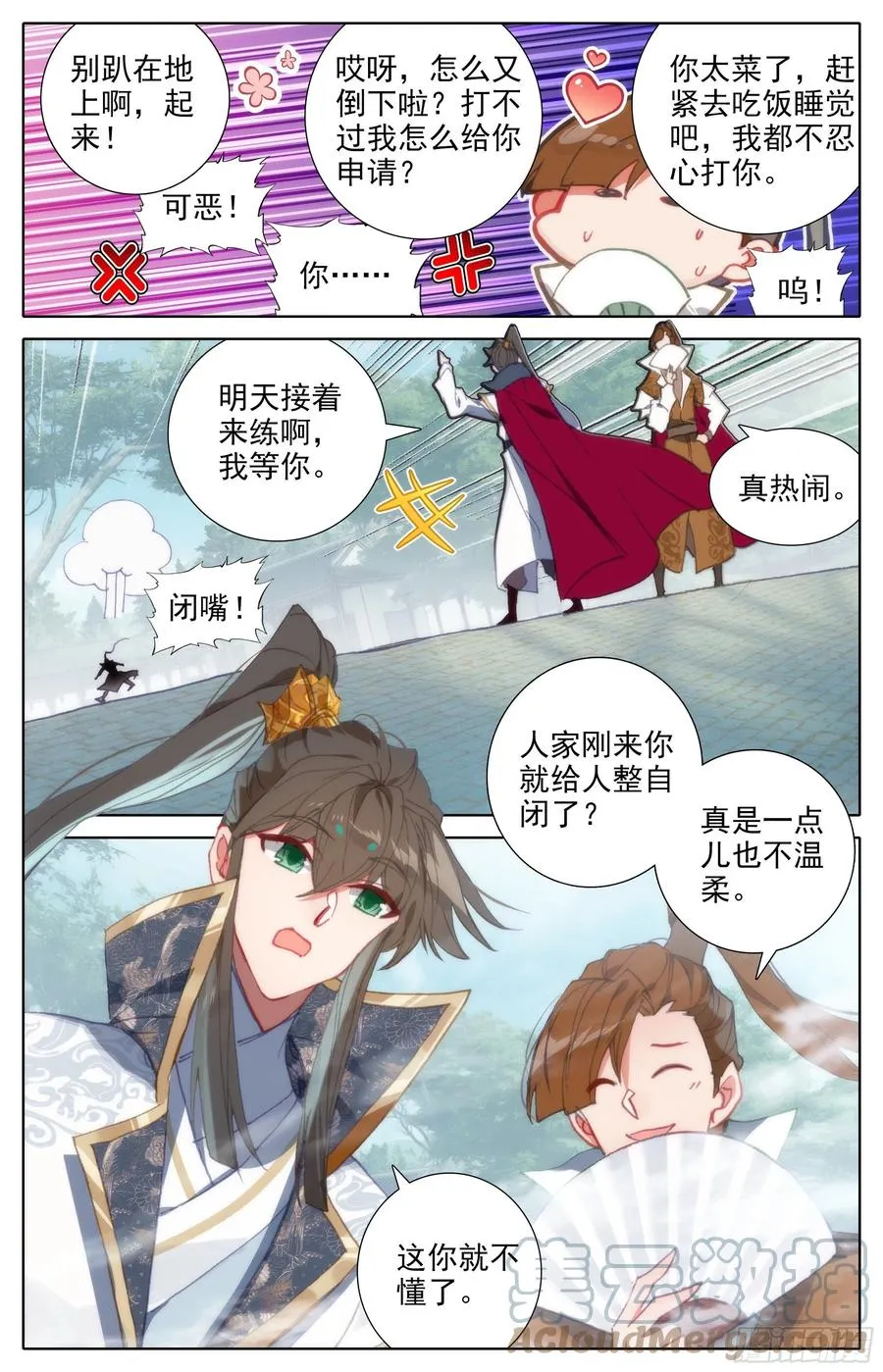 晴雪侯 第9页