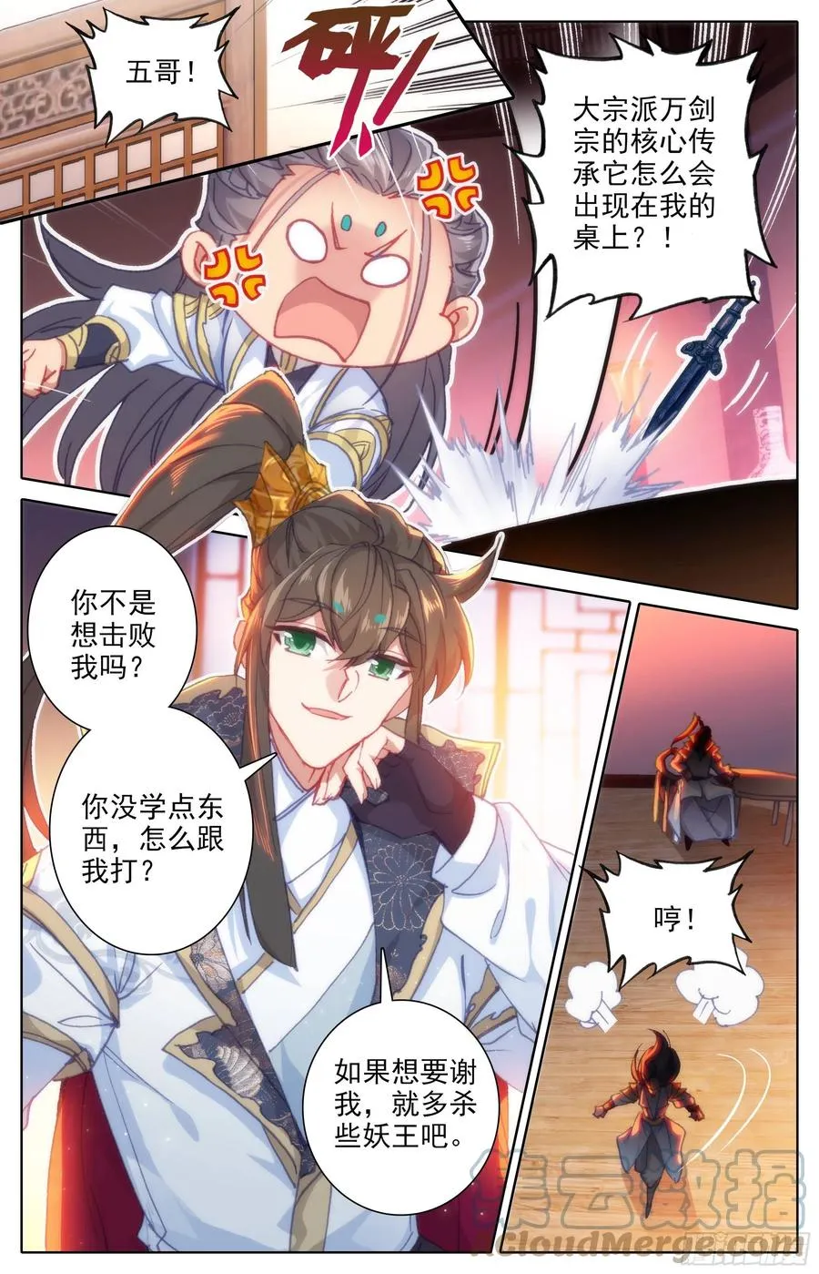 晴雪侯 第13页