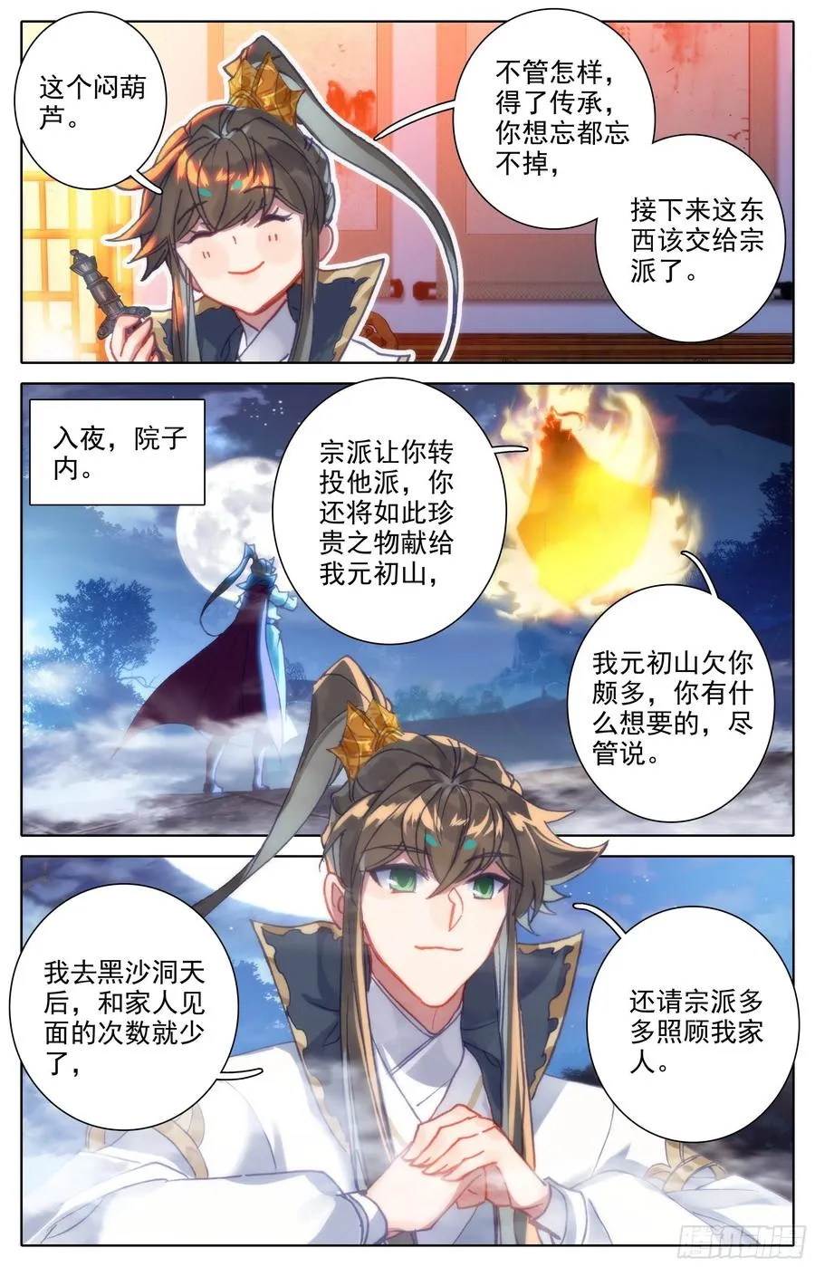 晴雪侯 第14页