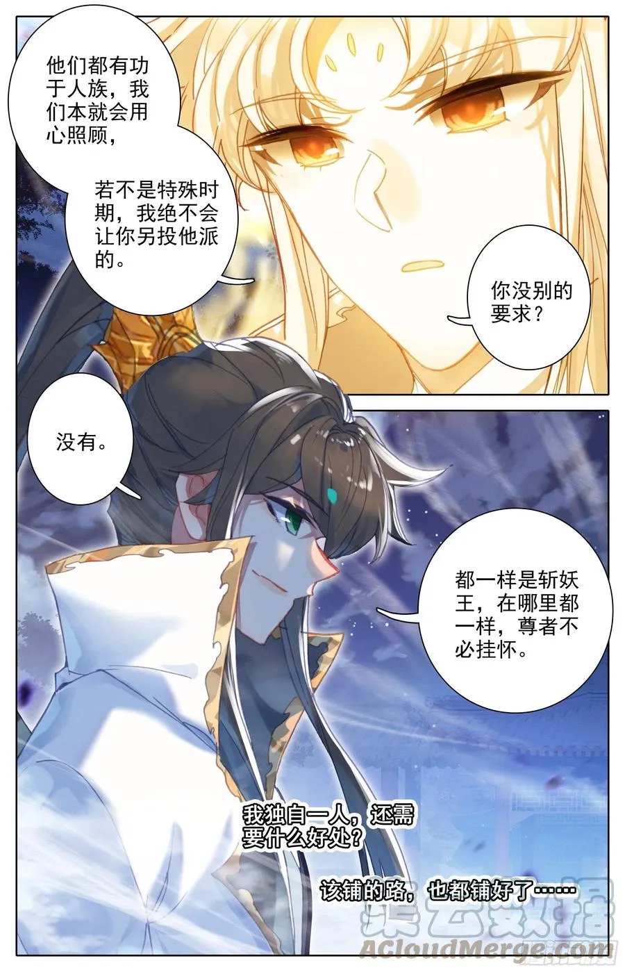 晴雪侯 第15页
