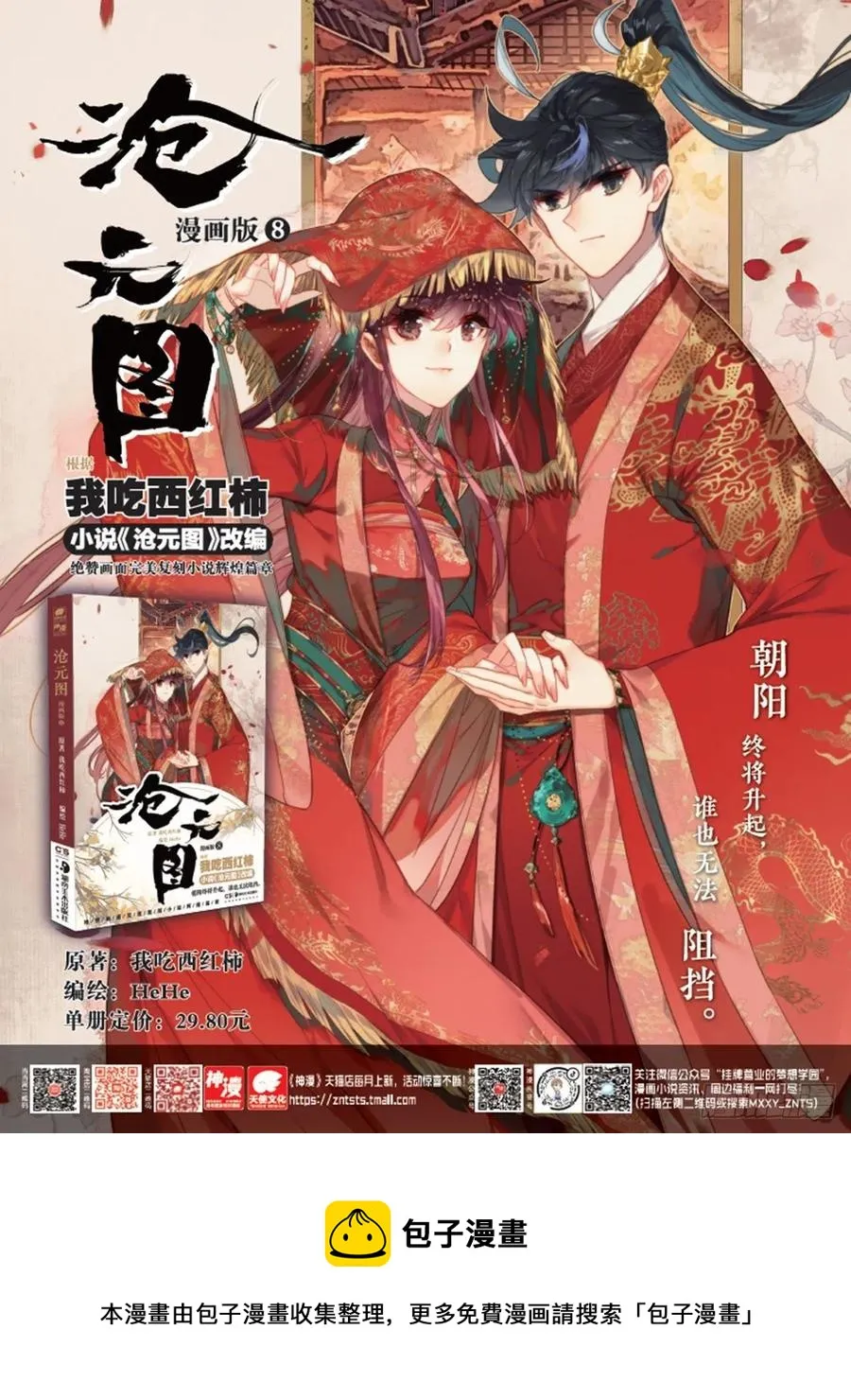 晴雪侯 第18页