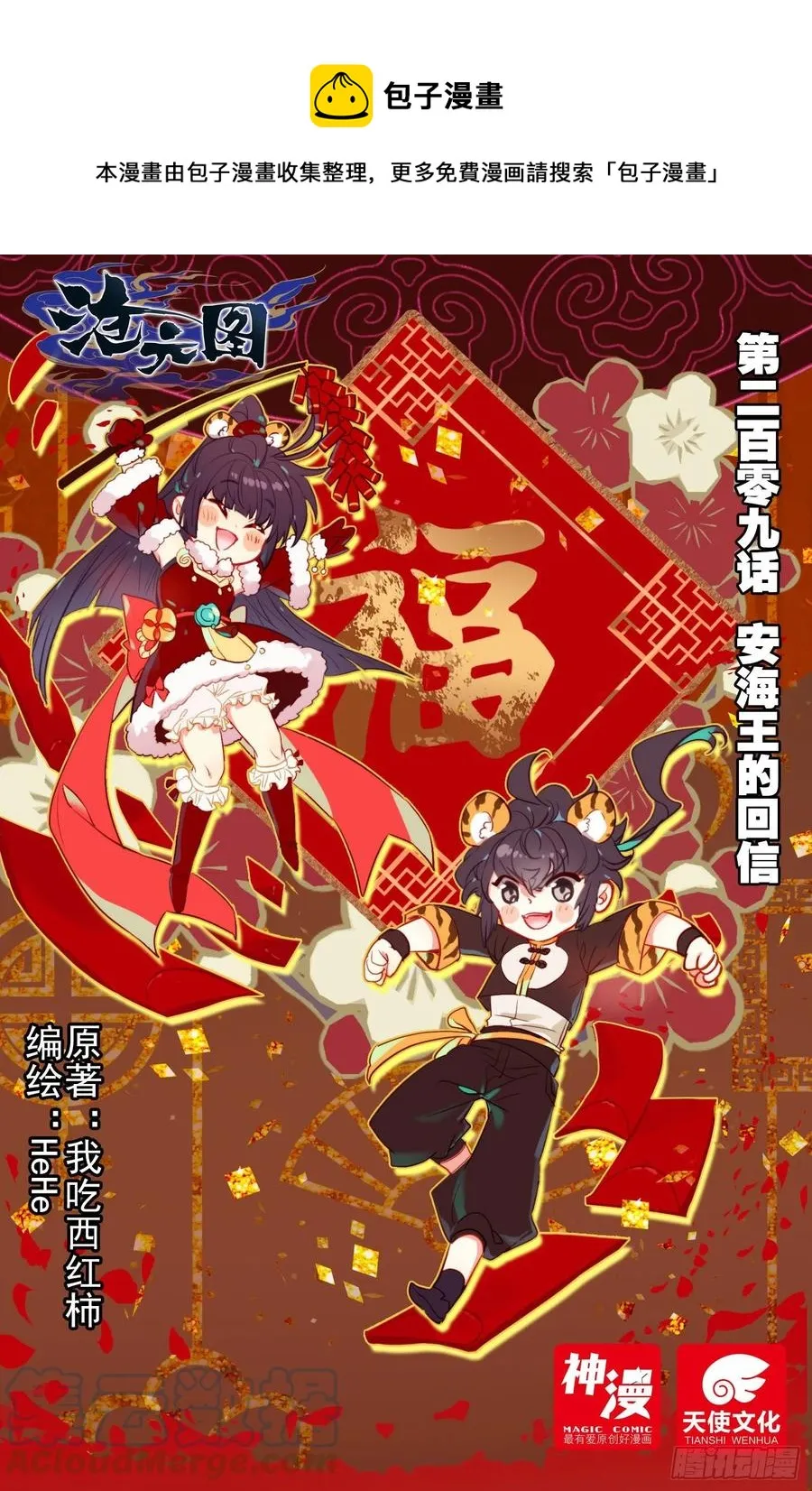 安海王的回信 第1页