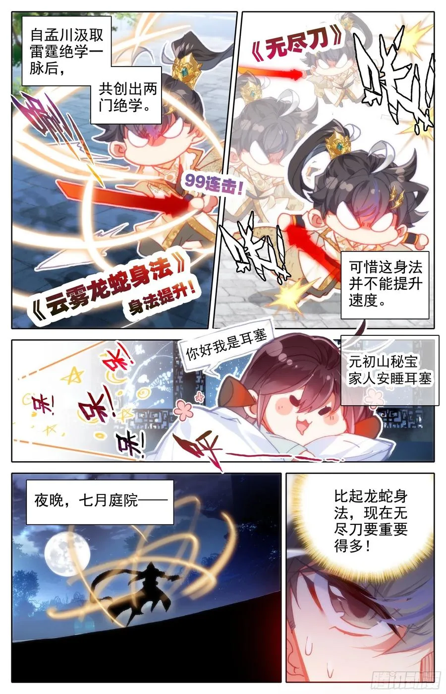 安海王的回信 第2页