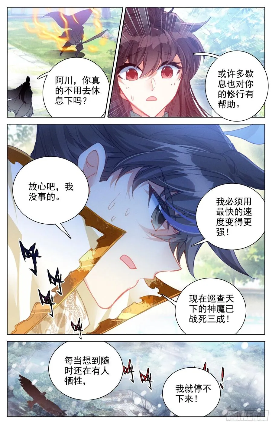 安海王的回信 第4页