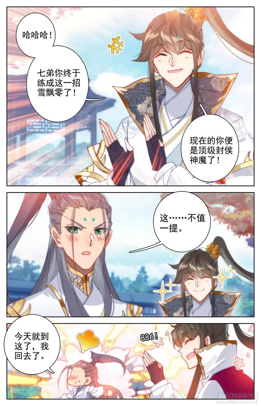 安海王的回信 第6页