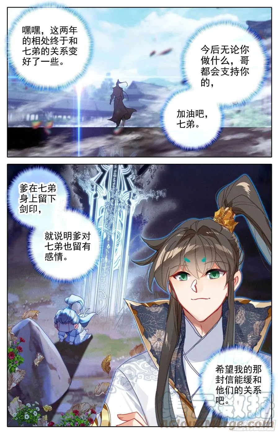 安海王的回信 第7页