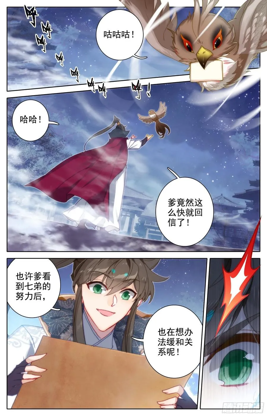 安海王的回信 第8页
