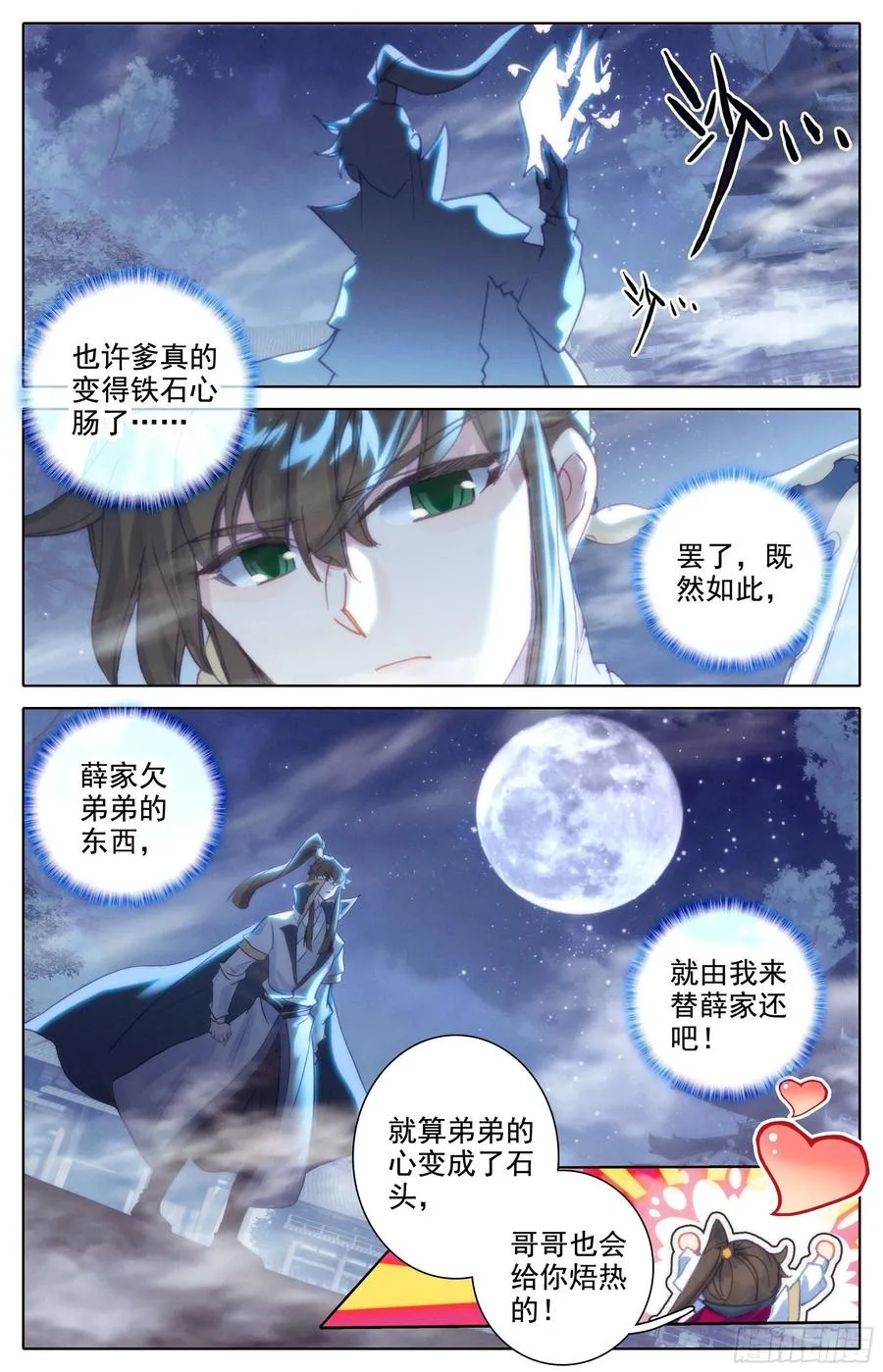 安海王的回信 第10页
