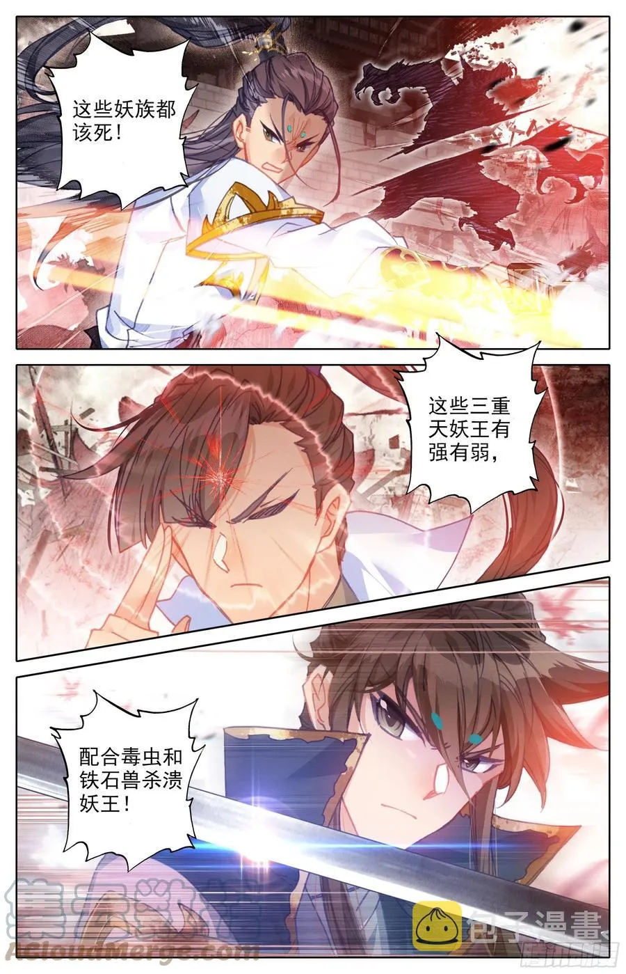 战死 第3页