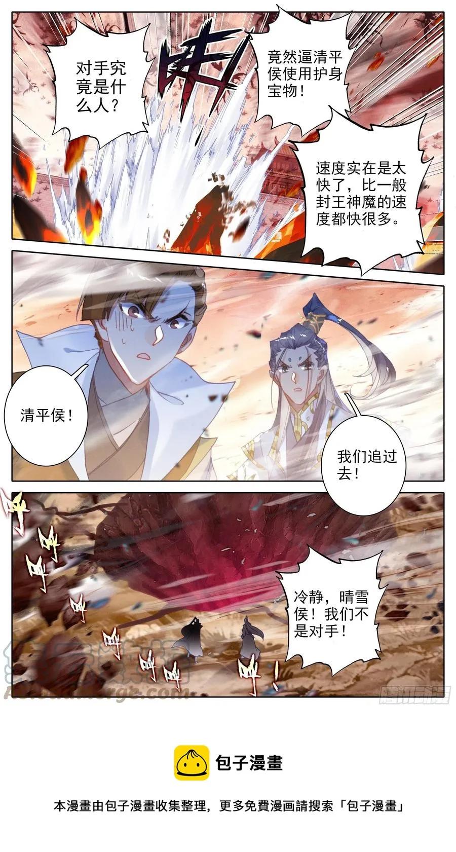 战死 第9页