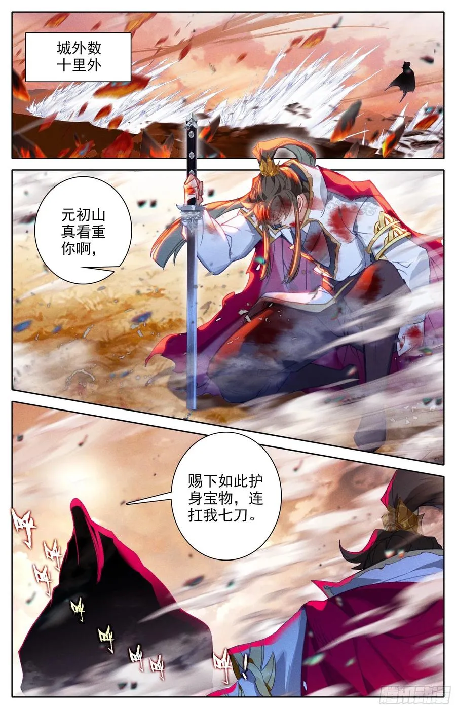 战死 第10页