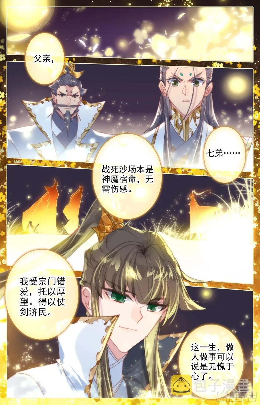 战死 第14页