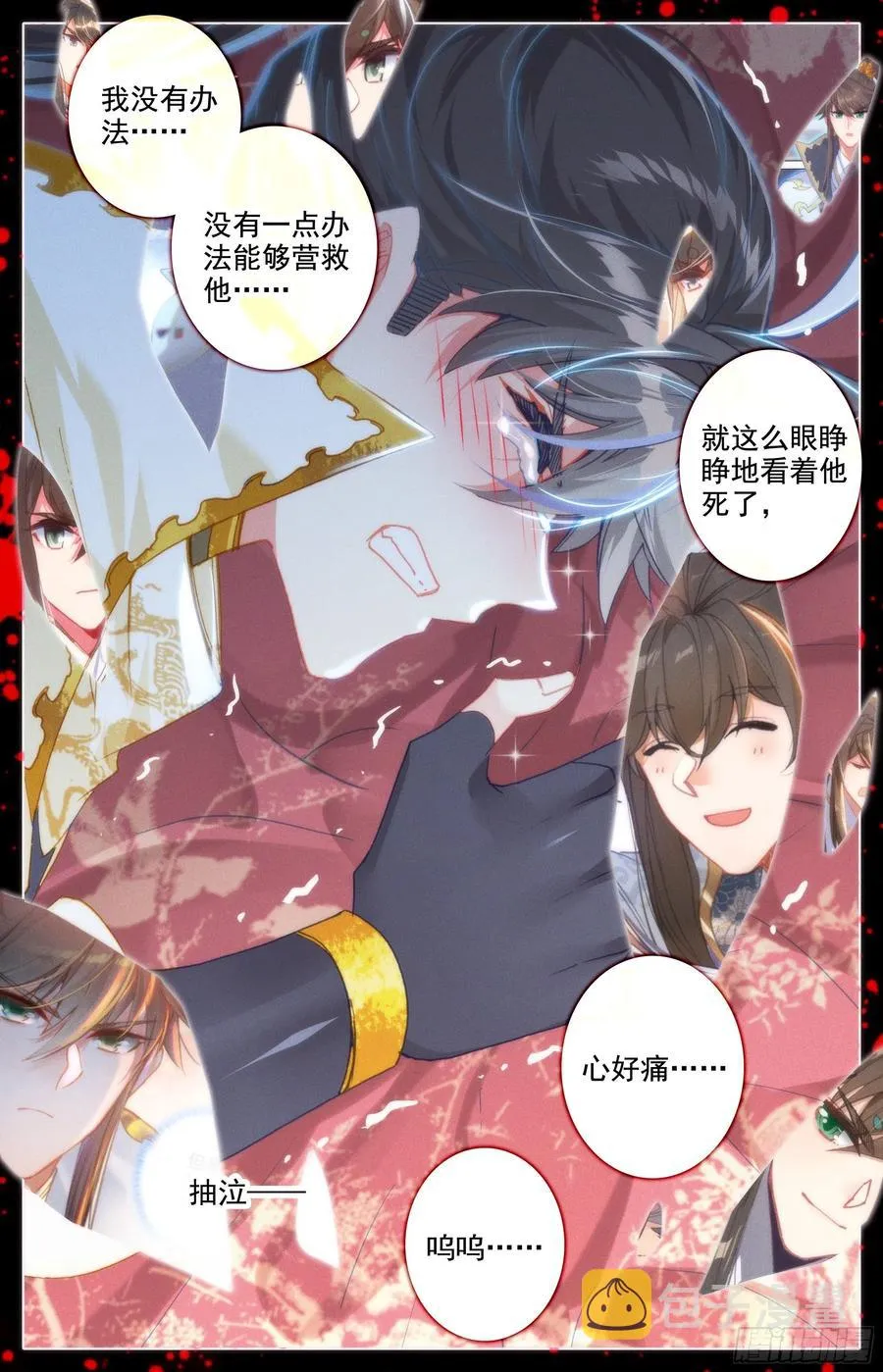 撕裂黑夜的光 第6页