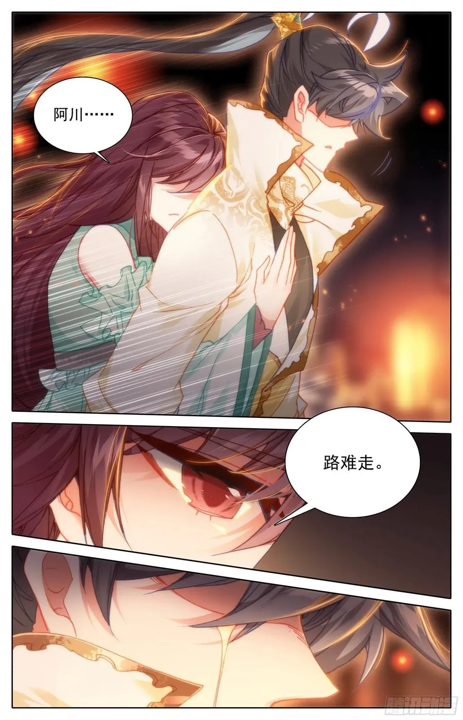 撕裂黑夜的光 第8页