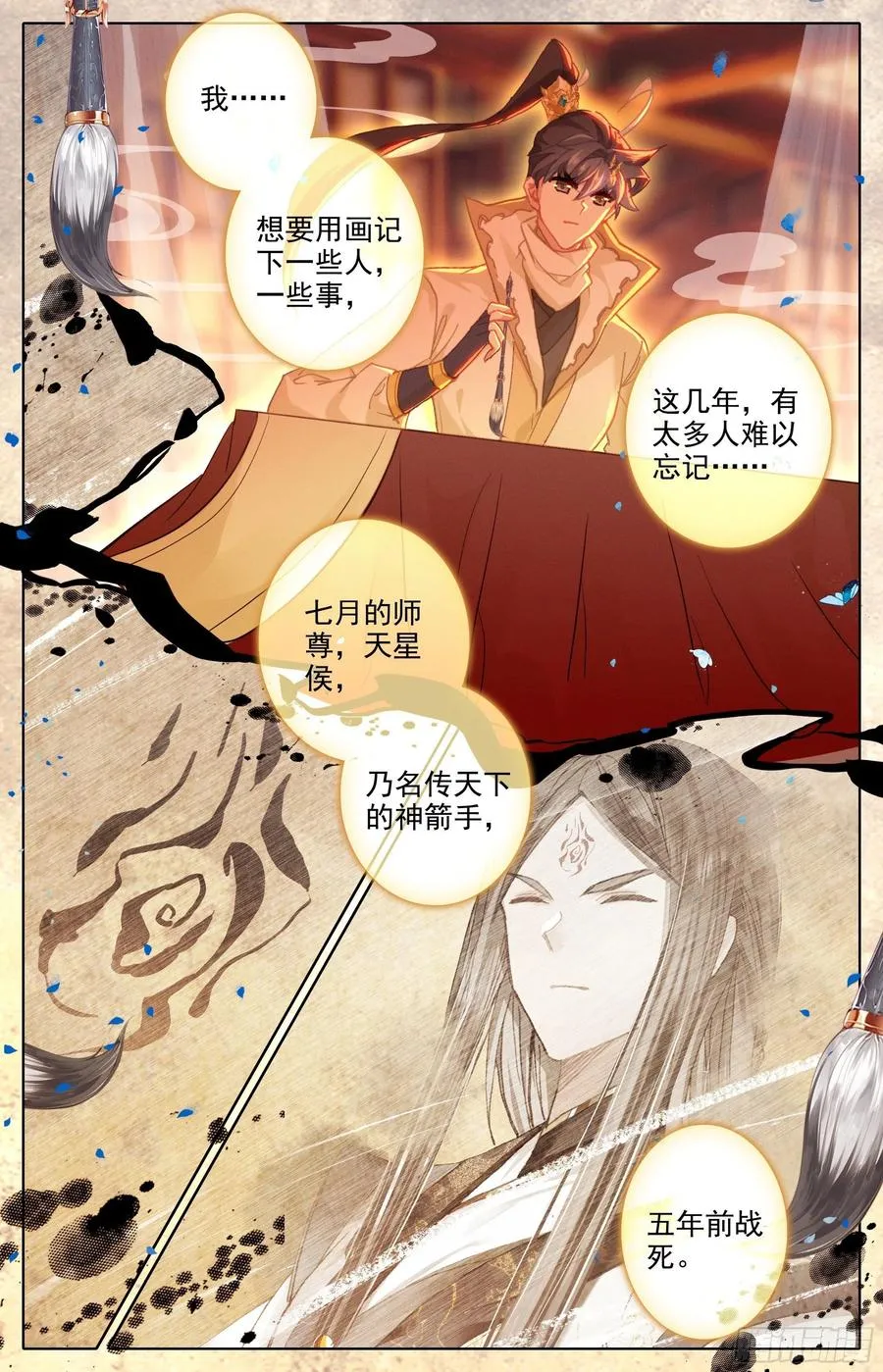 撕裂黑夜的光 第10页