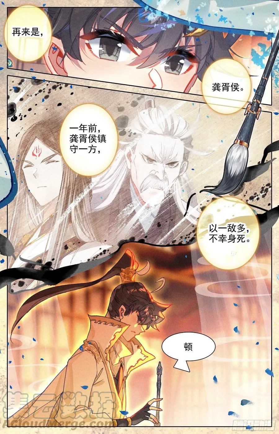 撕裂黑夜的光 第11页