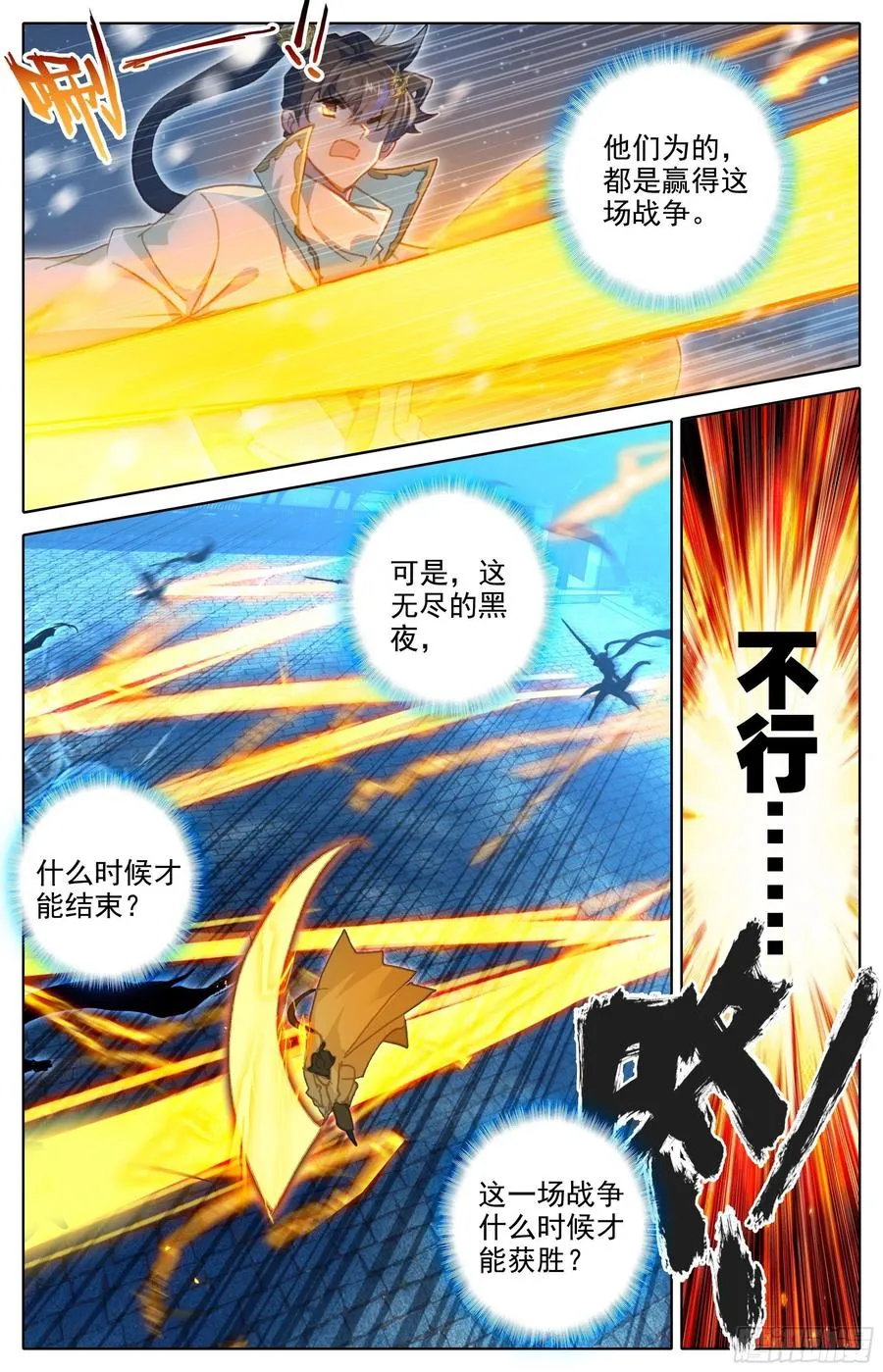 撕裂黑夜的光 第16页