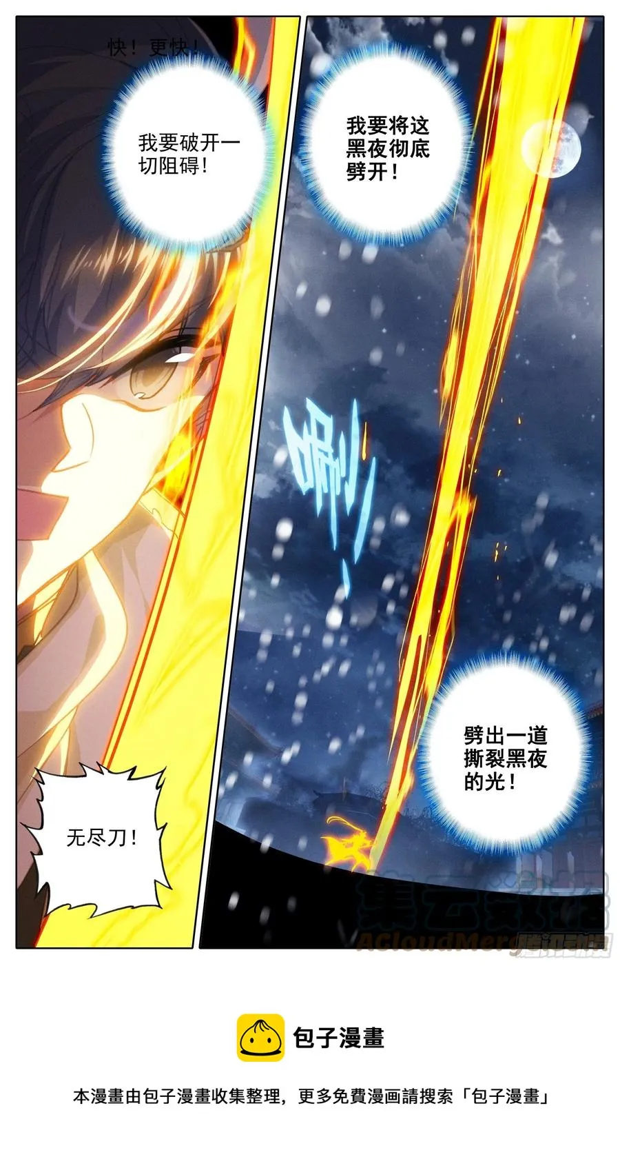 撕裂黑夜的光 第17页
