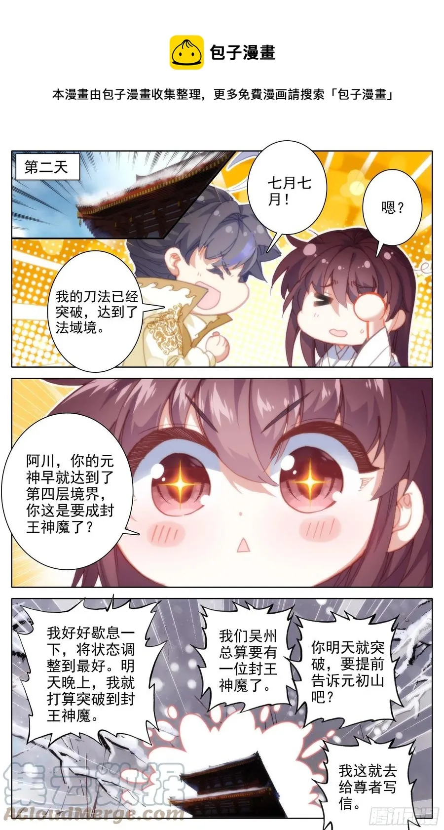 无间领域 第5页