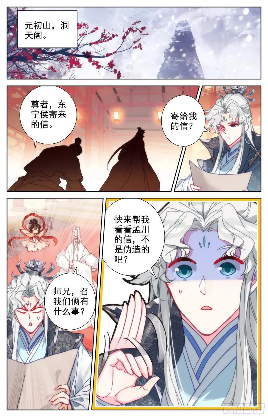 无间领域 第6页