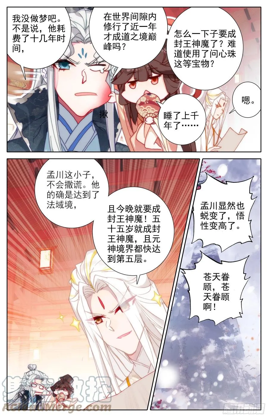 无间领域 第7页