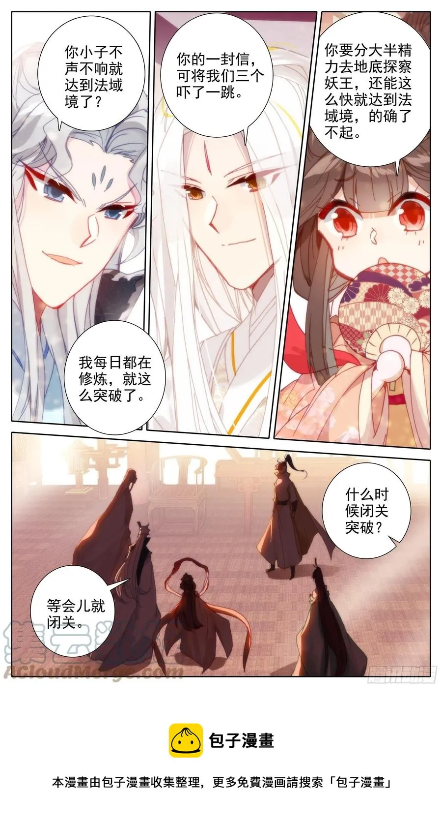 无间领域 第9页