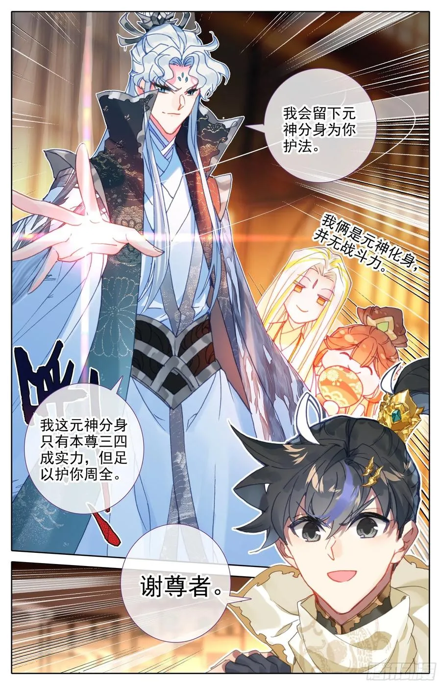 无间领域 第10页