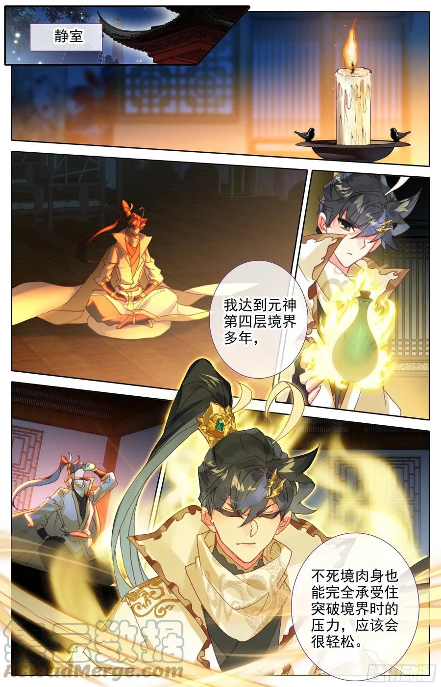 无间领域 第11页